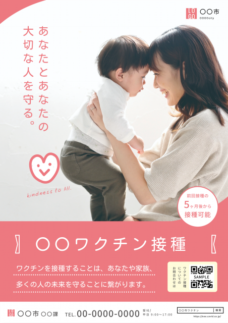 親子の写真を使ったワクチン接種を推奨するポスター