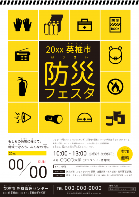 アイコン風のくっきりした防災フェス案内をするチラシ
