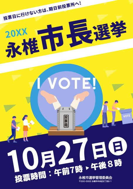投票に向かうイラスト付き市長選挙向けポスター