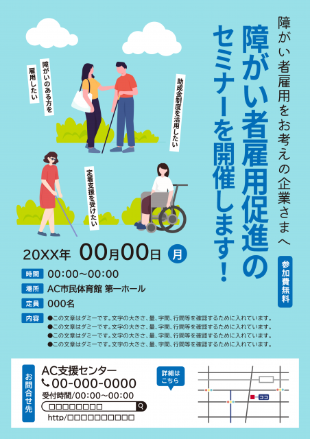 水色背景に白杖や車椅子を使う人物のイラストの障害者雇用セミナー