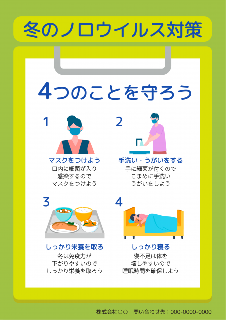 生活習慣でノロウイルスの予防を促すポスター
