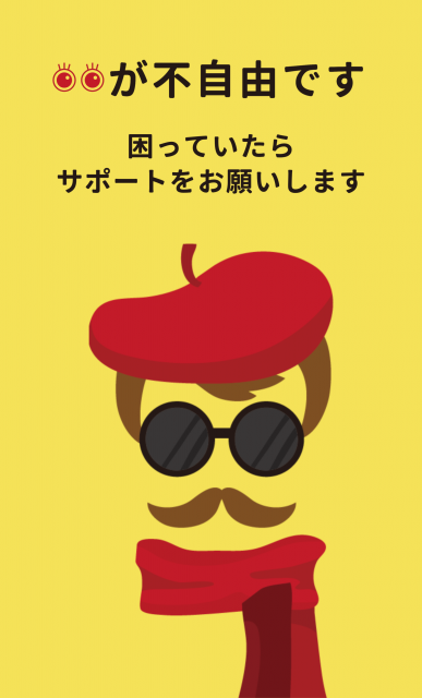 黄色をベースにしてサングラスの男性のイラストを使ったヘルプカード