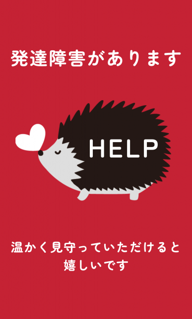 赤を背景に猪のイラストを使ったヘルプカード
