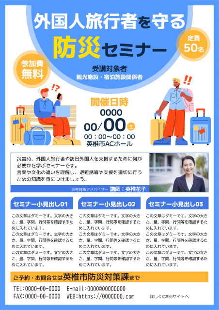 青い縁取りに人物のイラストや写真を使った防災セミナーのチラシ