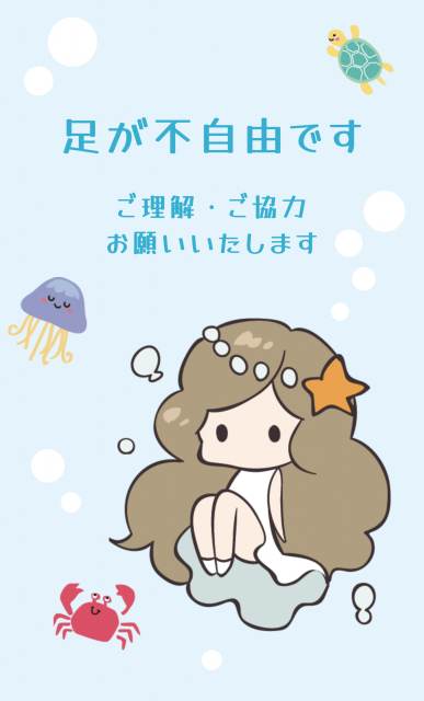 水色の背景に人魚姫のイラストを使ったヘルプカード