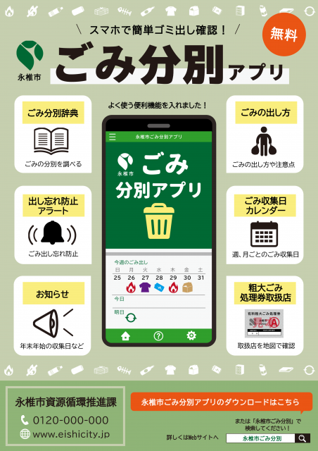 ゴミ分別向け緑色ベースの行政アプリチラシ