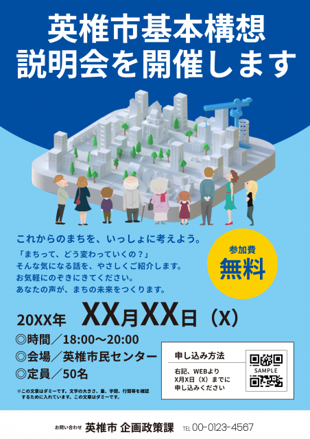 青を基調にした都市模型イラストの基本構想説明会チラシ