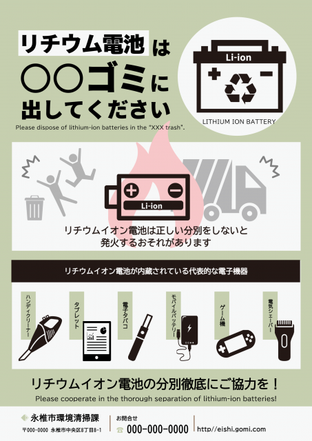 おしゃれなアイコン風リチウム電池の分別を案内するポスター
