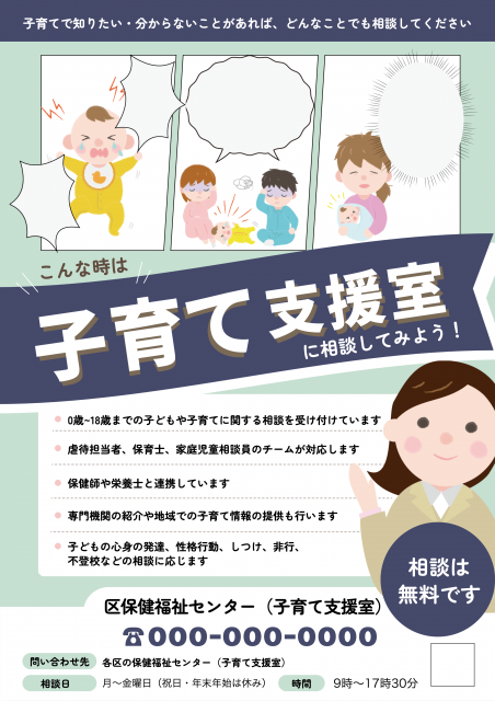 落ち着いた色合いの子育て支援室のチラシ