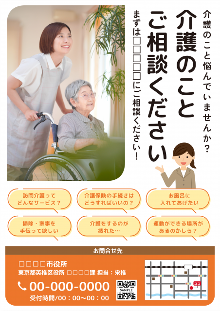 介護士と高齢者の写真を使った介護相談会のチラシ