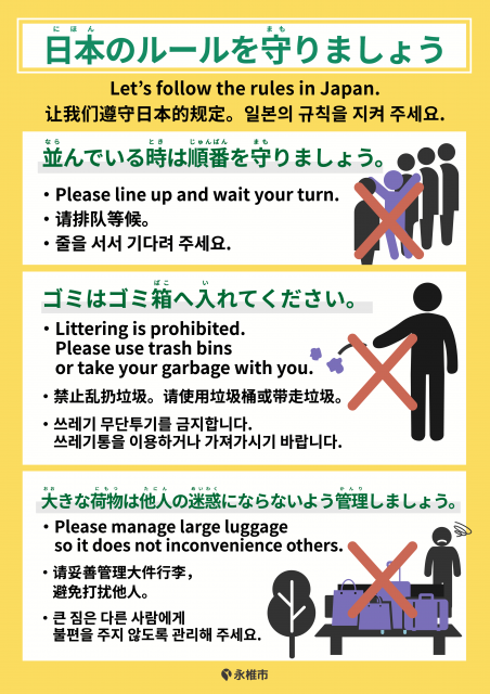 外国人向け日本のルールチラシ