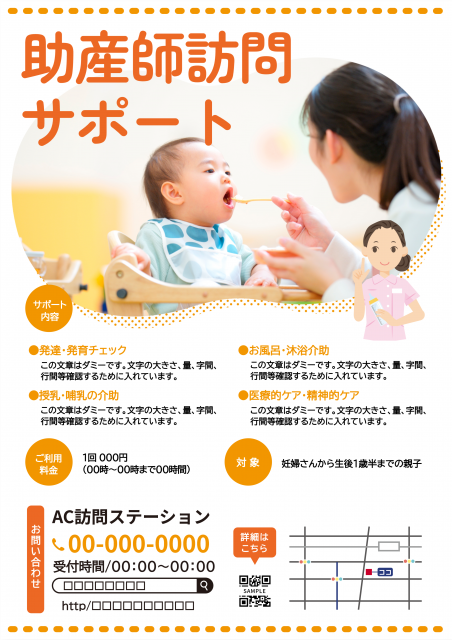 オレンジ文字のシンプルな助産師訪問サポートチラシ