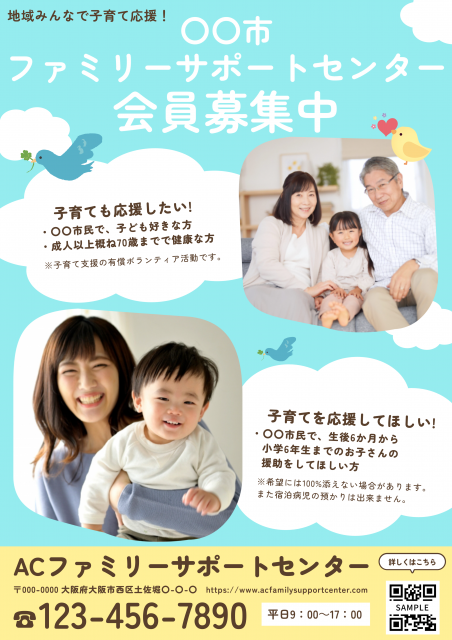 親子や孫の写真を使ったファミサポのチラシ