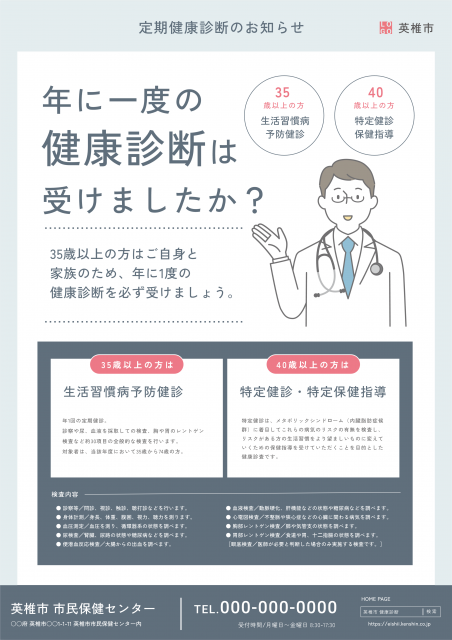 健康診断をを促すシンプルなチラシ