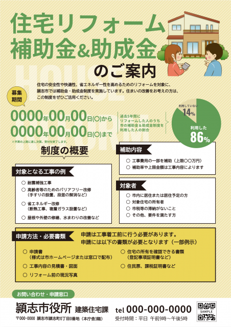 黄色の背景に住宅リフォームのチラシ