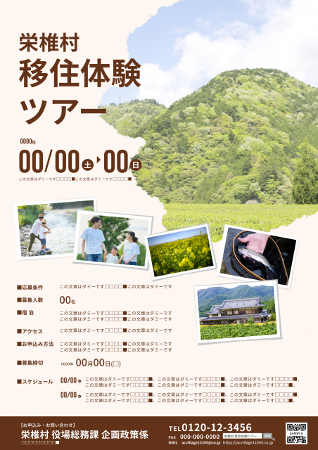 大自然が写った家族向け移住体験ツアーをお知らせするチラシ