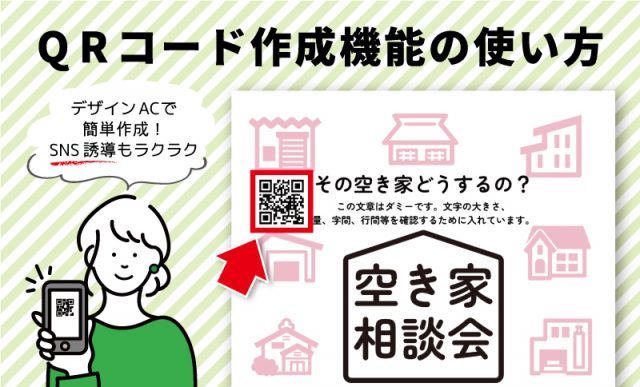 デザインAC無料テンプレート QRコード作成 編集画面