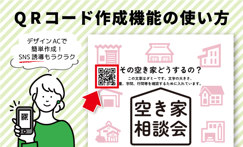 デザインAC無料テンプレート QRコード作成 編集画面