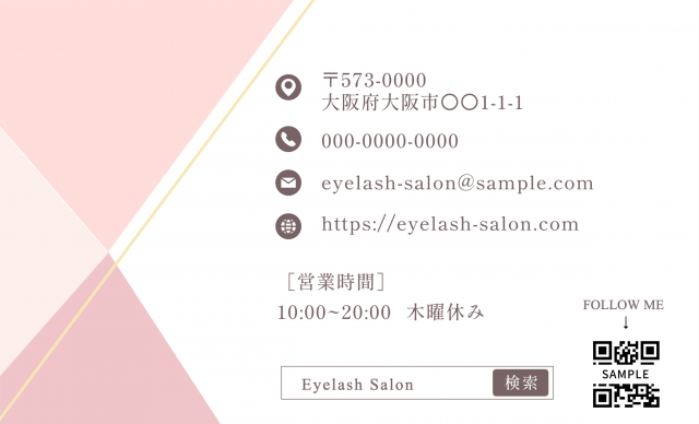 まつ毛専門サロンショップカード