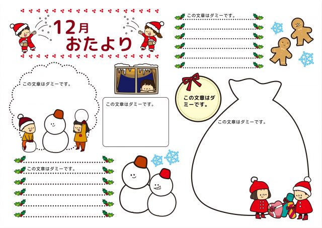 12月おたより(クリスマス・雪だるま)