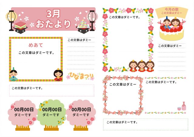 3月のおたより(ひなまつり・桃の花)