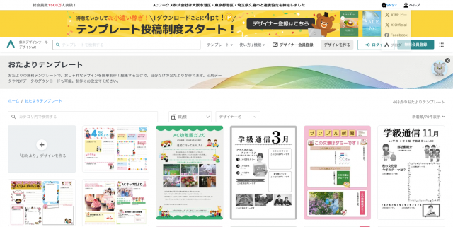 テンプレート検索結果画面