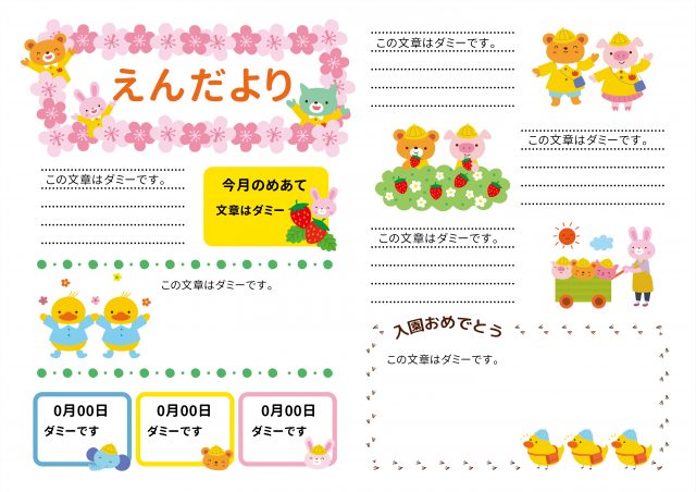 花がたくさん可愛い4月のおたより