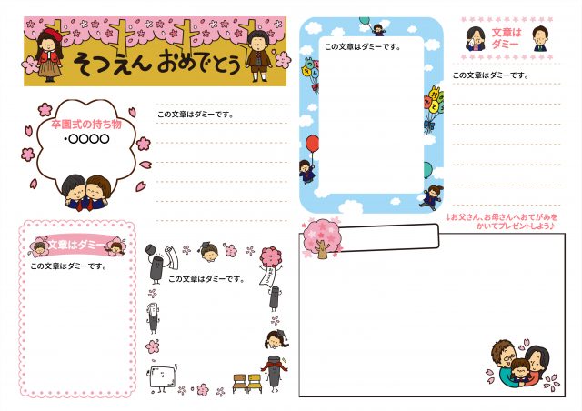 そつえんおめでとう(3月おたより