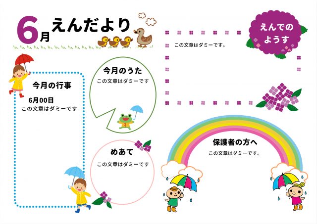 雨イラストの園だよりテンプレート