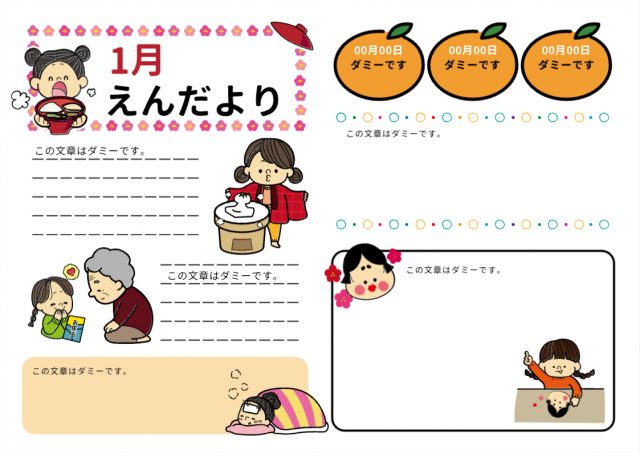 1月えんだより(お正月・みかん)