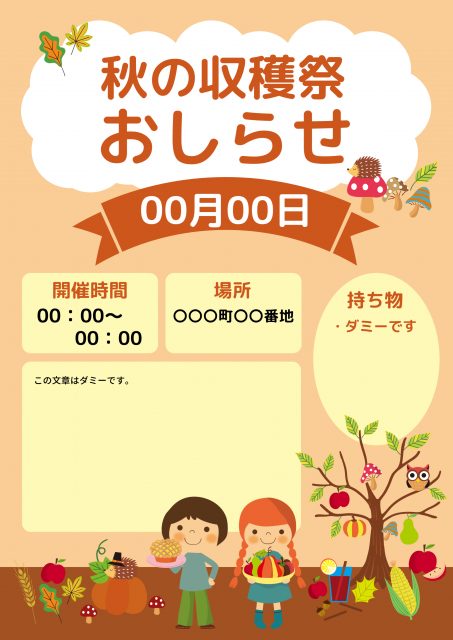 秋の収穫祭 おしらせ