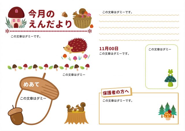 11月の園だより(どんぐり・ハリネズミ・きのこ)