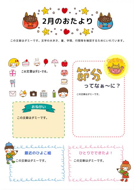 かわいい男女イラストの2月おたより