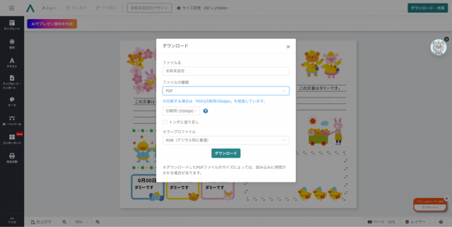 ダウンロードして印刷画面