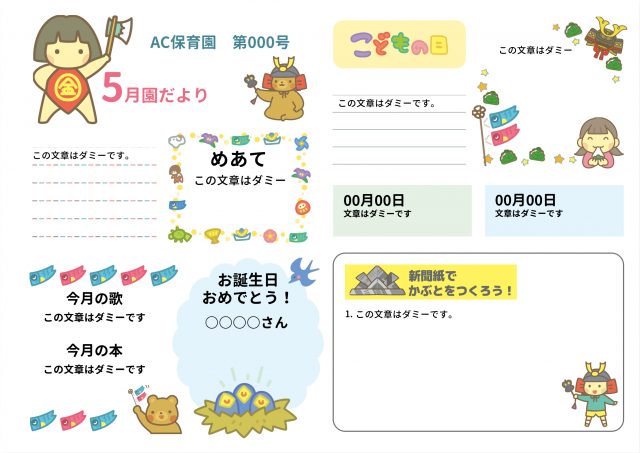 5月の園だより(金太郎イラスト)