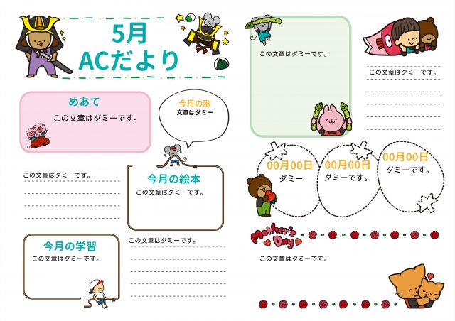 5月の園だより(鯉のぼり・母の日)