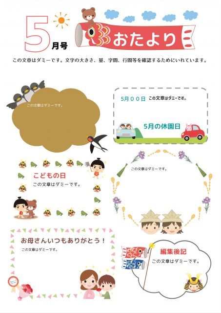 5月のおたよりテンプレート