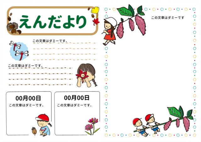 秋の園だより(芋掘り・どんぐり・とんぼ)