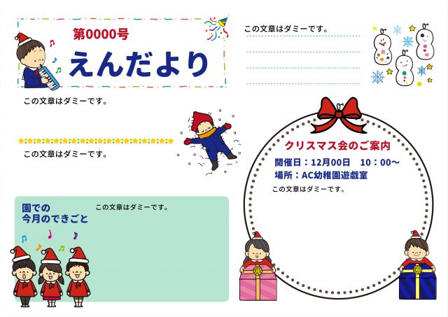 えんだより クリスマス会