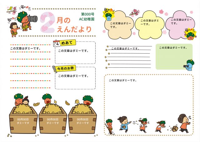 福豆の枡や花のフレームの飾り枠や鬼のイラストの2月のえんだより
