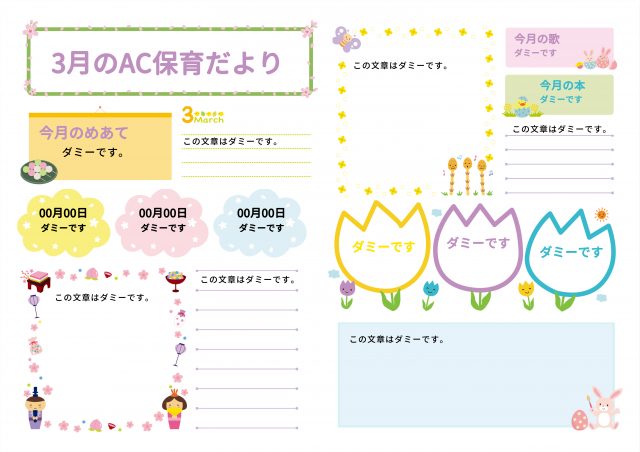 3月のおたより(チューリップ・ひな祭り)