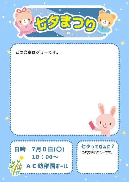 七夕まつりのおたより