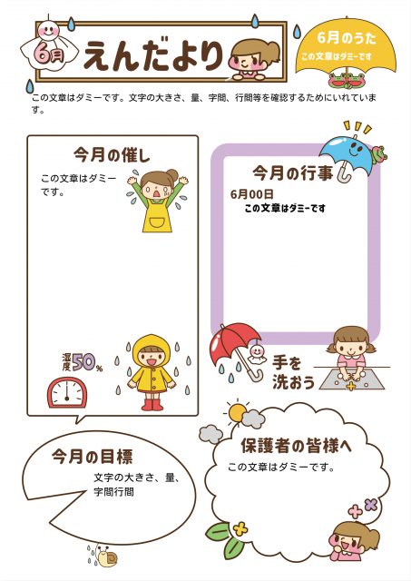 梅雨イラストの6月だよりテンプレート