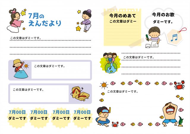 七夕イラストの入った7月のおたより