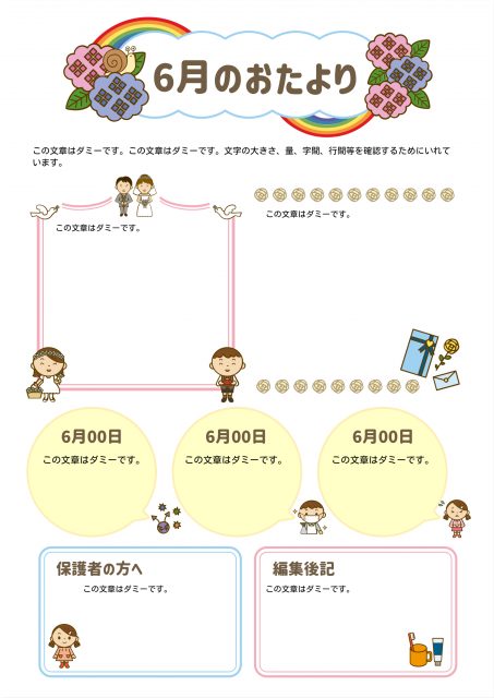 6月のおたよりテンプレート(あじさい・虹)