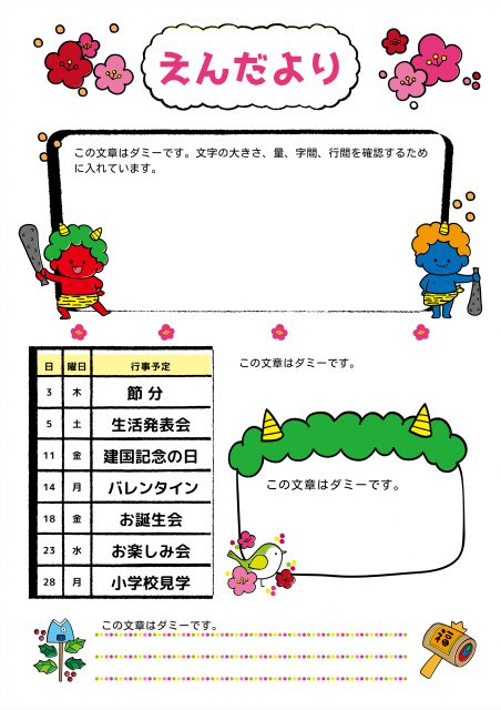 2月のえんだより(節分)