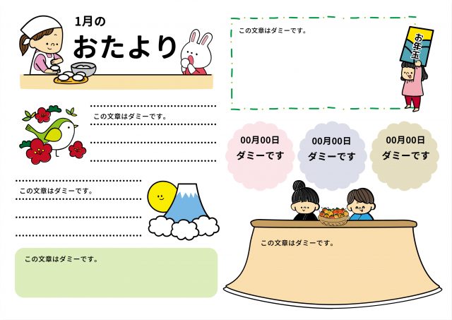 1月おたより(こたつ・梅・うぐいす)