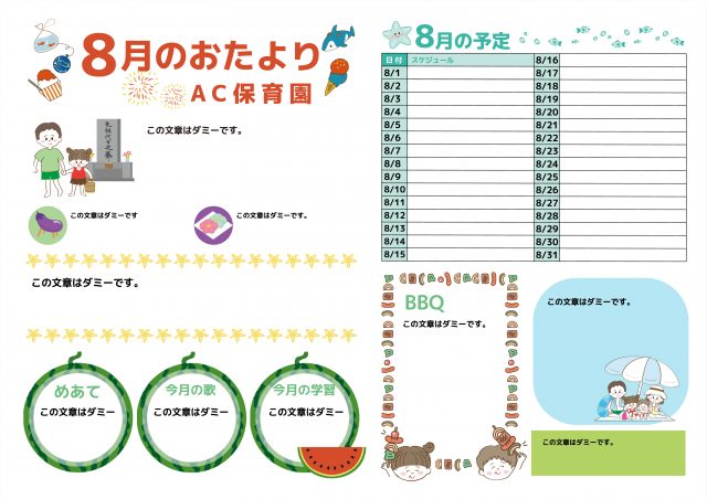 8月のおたより(スイカ・お盆)