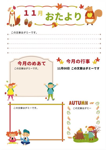11月おたより(遠足・秋の実り)