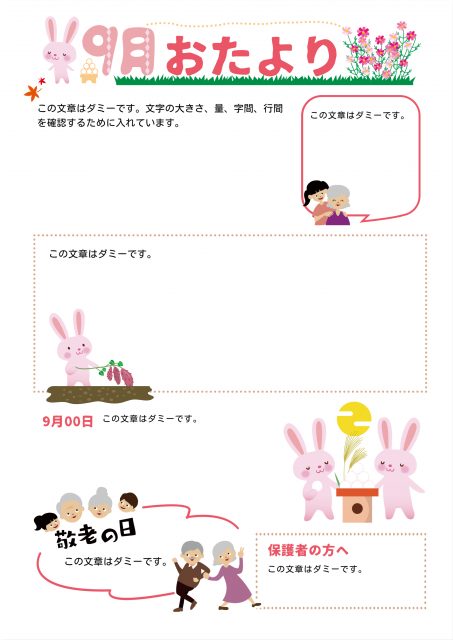 うさぎイラストの9月おたよりテンプレ